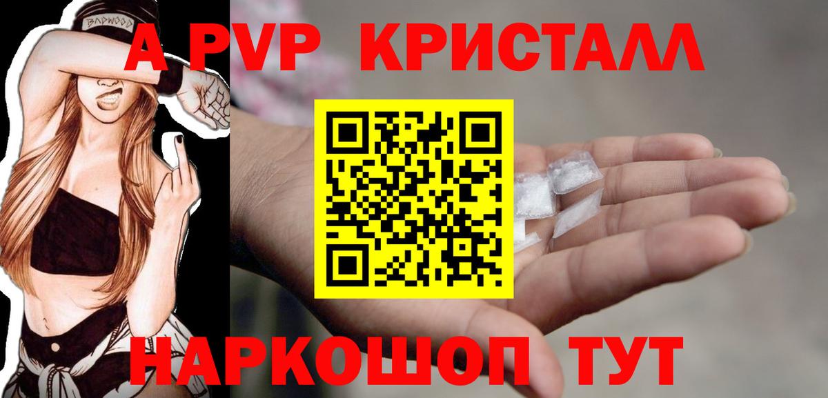 Нововоронеж  Alfa_PVP Crystall  Вход с VPN  А ПВП кристаллы 