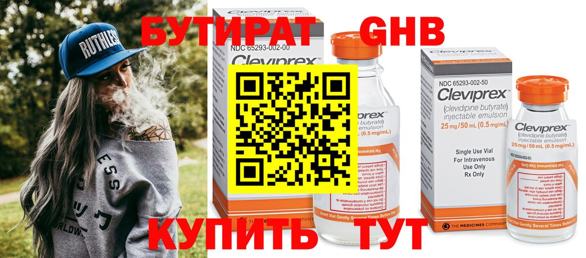 Бутират жидкий экстази Нововоронеж