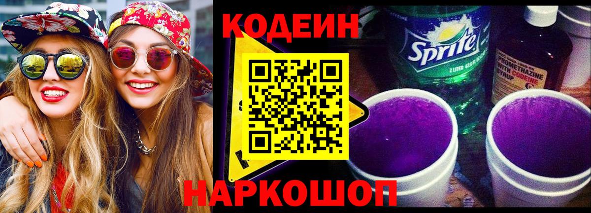 Кодеиновый сироп Lean напиток Lean (лин) Нововоронеж