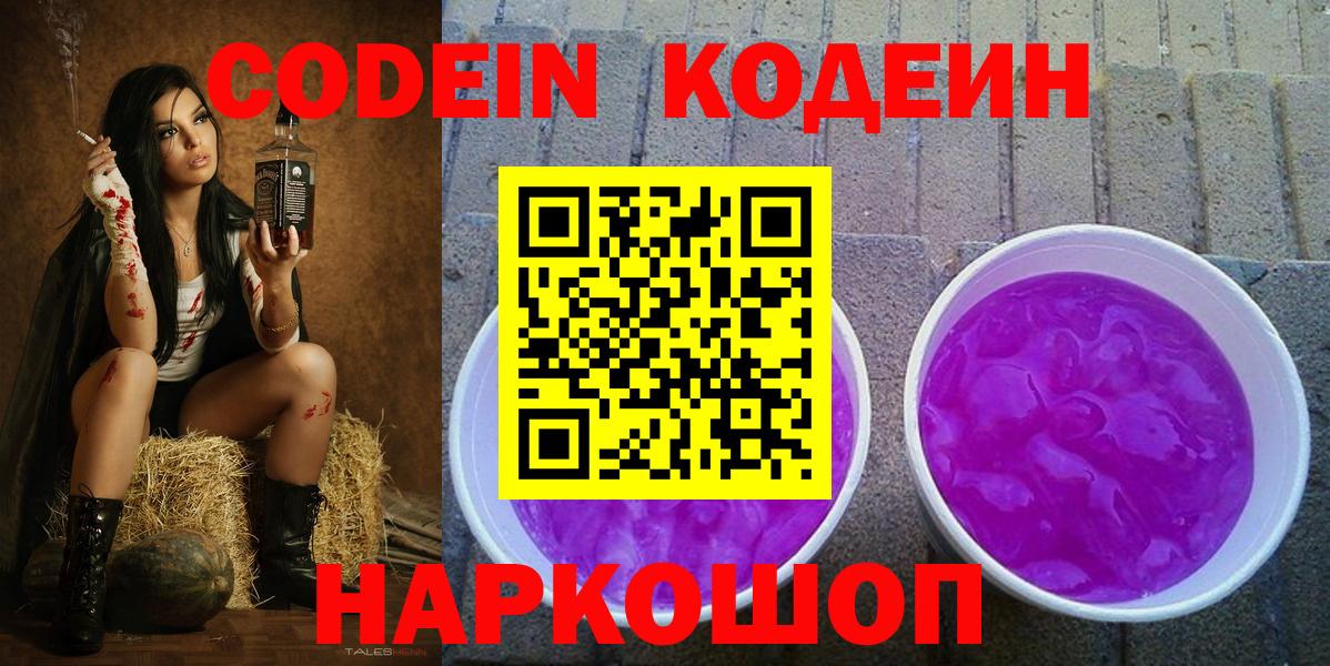 Нововоронеж  Кодеиновый сироп Lean напиток Lean (лин)  закладки  Вход с VPN 