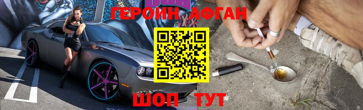 ГЕРОИН афганец  Вход с VPN  ГЕРОИН  Нововоронеж 