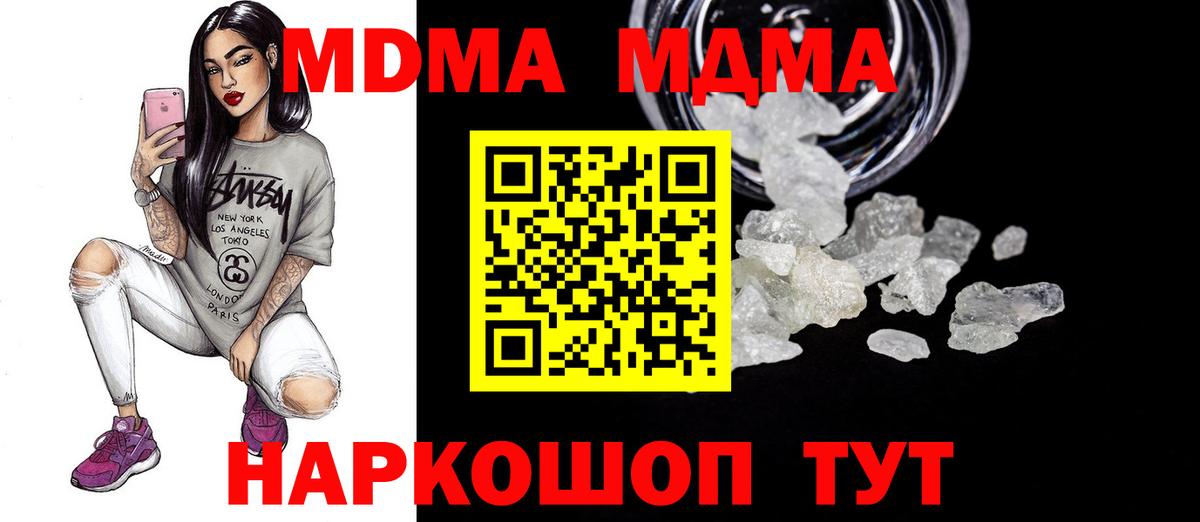 МДМА  Вход с VPN  MDMA молли  Нововоронеж  MDMA молли 
