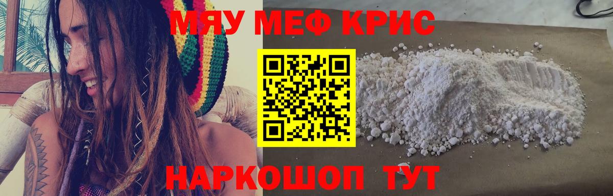 МЕФ кристаллы Нововоронеж